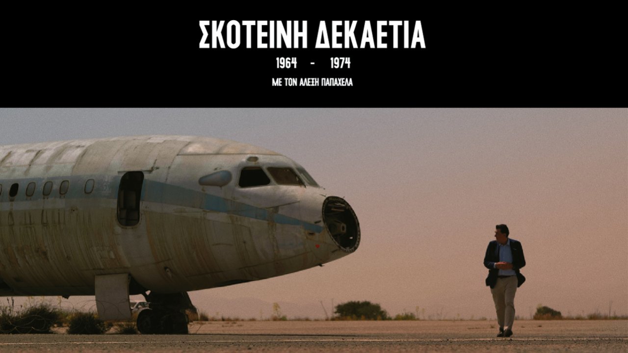 Σκοτεινή Δεκαετία — project preview
